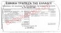 Δημοσίευση της λογιστικής κατάστασης της 30ης Ιουνίου 1936 στην εφημερίδα Ελεύθερο Βήμα της Δευτέρας 23 Δεκεμβρίου 1936.